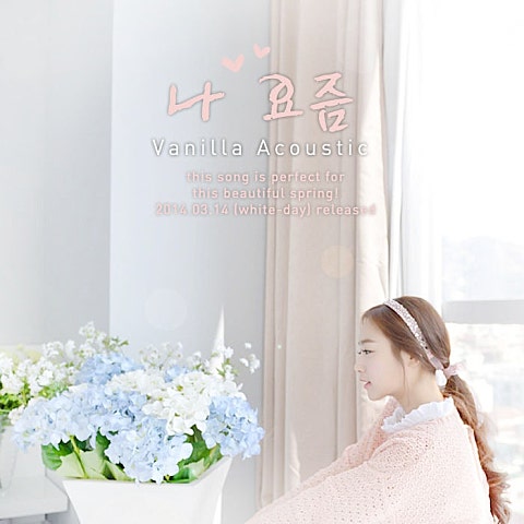 바닐라 어쿠스틱 나 요즘 자켓