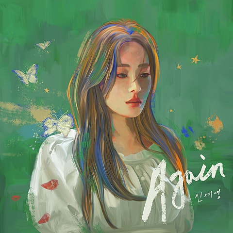 신예영 Again 자켓
