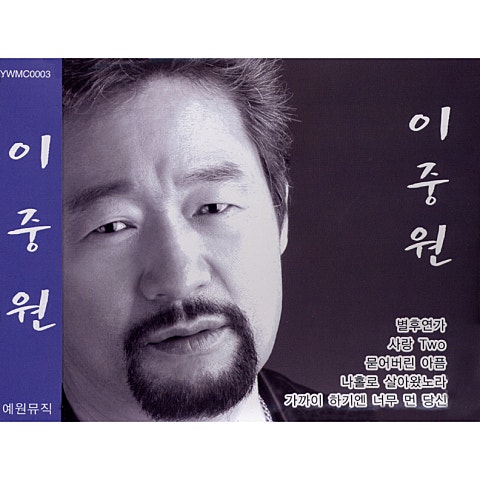 나 홀로 살아왔노라