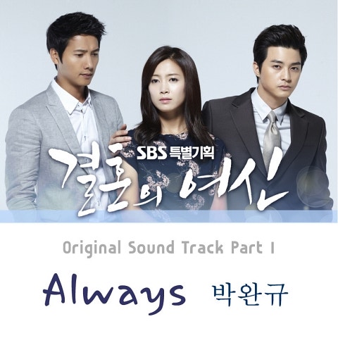 박완규 Always (드라마 자켓