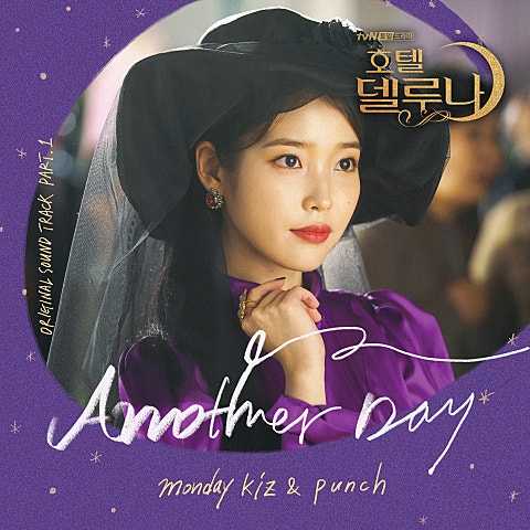 먼데이키즈,펀치 Another Day (드라마 자켓