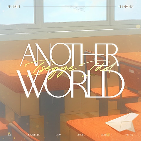 이세계 아이돌 Another World 자켓