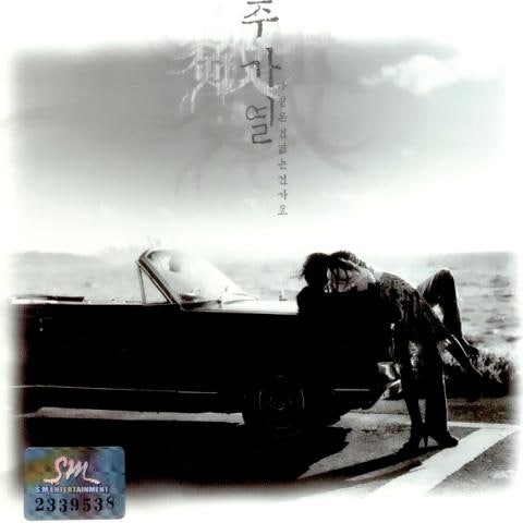 나같은 건 없는건가요 (Don't go away)