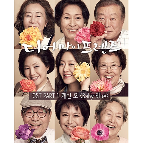 케빈오 Baby Blue(드라마 자켓