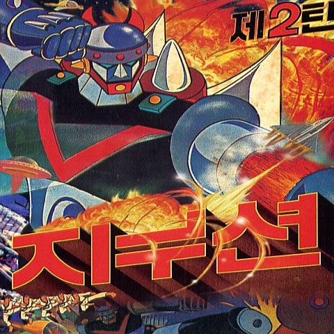 지누션 BABY COME BACK 자켓