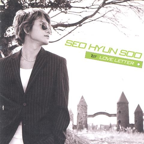 서현수 Baby I Love You 자켓