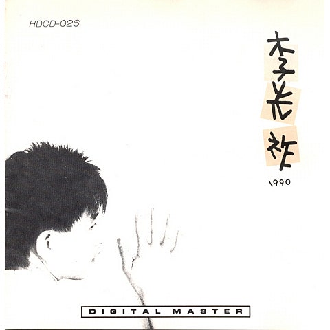 이광조 나그네 등뒤로 바람이 불까 자켓