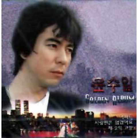 윤수일 나나 앨범 자켓