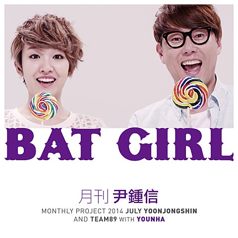 윤종신 Bat Girl(With 윤하) 자켓