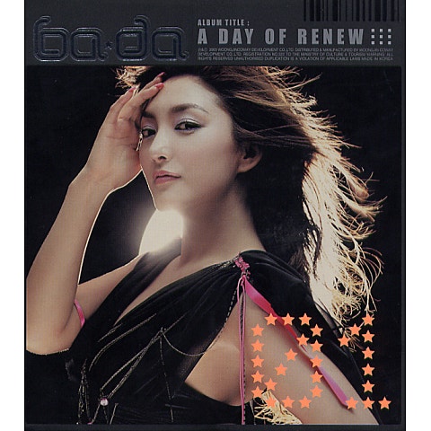 바다 Be Mine Tonight 자켓