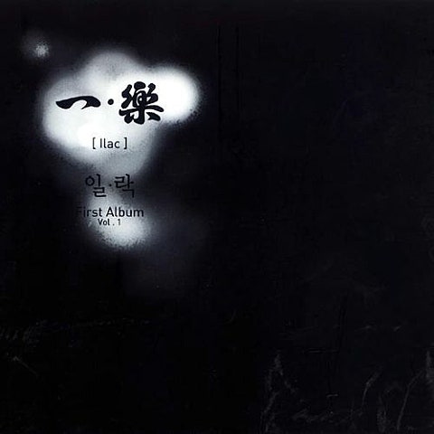 일락 Be With You 자켓