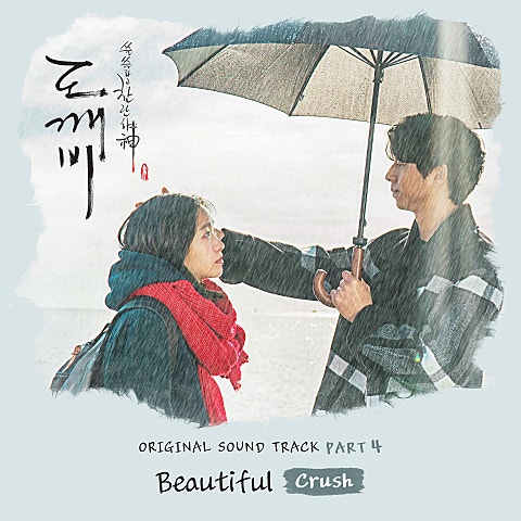 Crush Beautiful (드라마 자켓