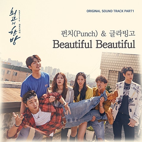 Beautiful Beautiful (드라마