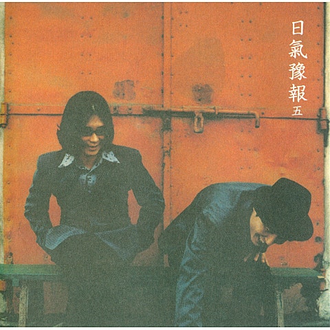 일기예보 BEAUTIFUL GIRL 자켓