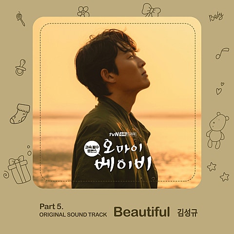 김성규(인피니트) Beautiful(드라마 자켓