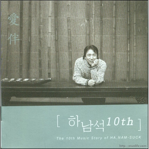 하남석 나는 가야해 자켓