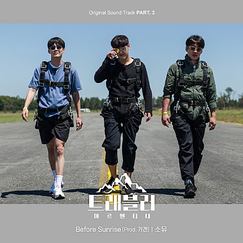 소유 Before Sunrise (Prod. 키겐) 자켓