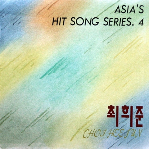 최희준 나는 곰이다 자켓