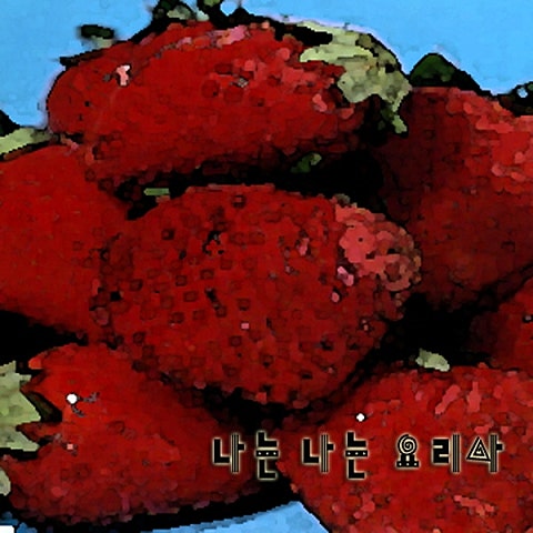 유지니 나는 나는 요리사 앨범 자켓