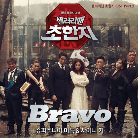 이특,Key Bravo(드라마 자켓