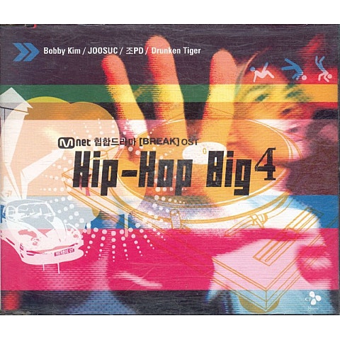 드렁큰타이거 Break (힙합드라마 자켓