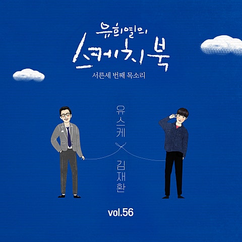 김재환 Break Away 자켓