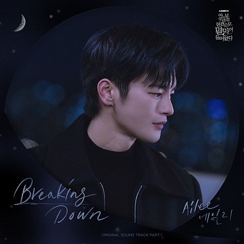 Breaking Down(드라마