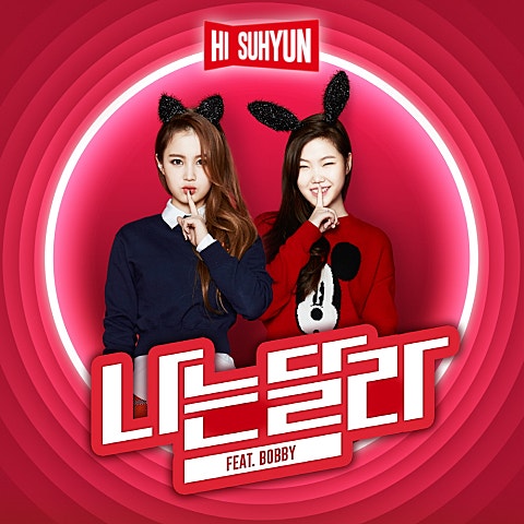 하이 수현 나는 달라(Feat.BOBBY) 앨범 자켓