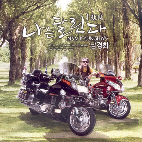 남경화 나는 달린다 자켓