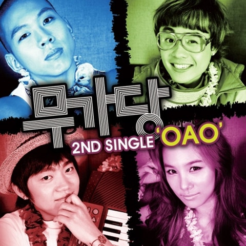 무가당 Call Ma Name 자켓