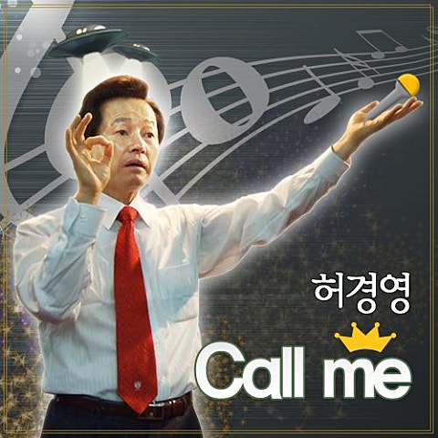허경영 Call Me 자켓