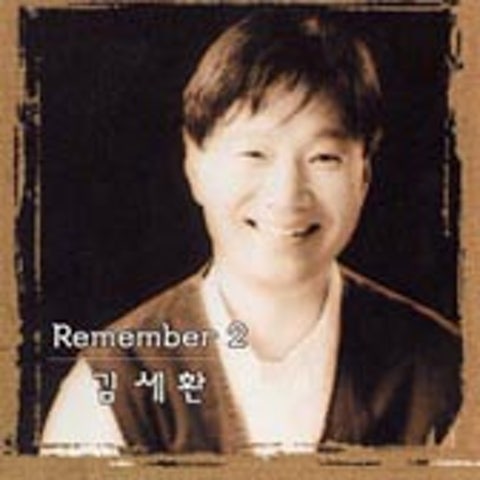 김세환 나는 당신께 사랑을 원하지 않았어요 자켓