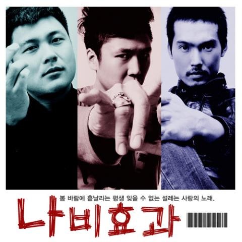 나비효과 Candy 자켓