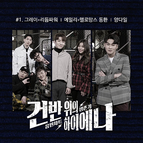 리듬 파워 Capture (Feat.그레이(GRAY)) 자켓