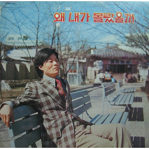 옥희 나는 몰라요 자켓