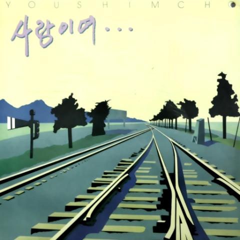 유심초 나는 바람 너는 해바라기 자켓