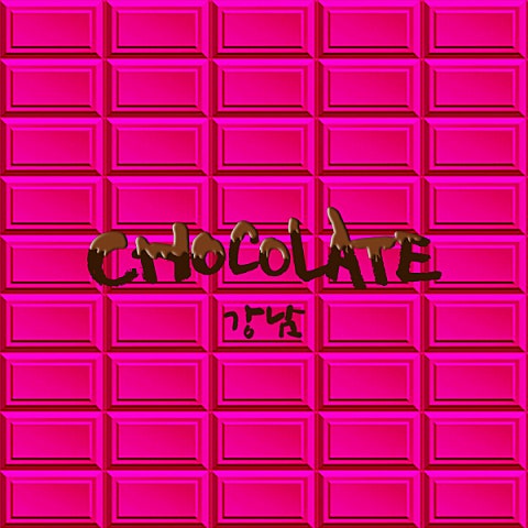 강남 Chocolate (Feat.San E) 자켓