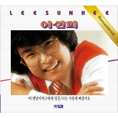 이선희 나는 사랑에 빠졌어요 자켓