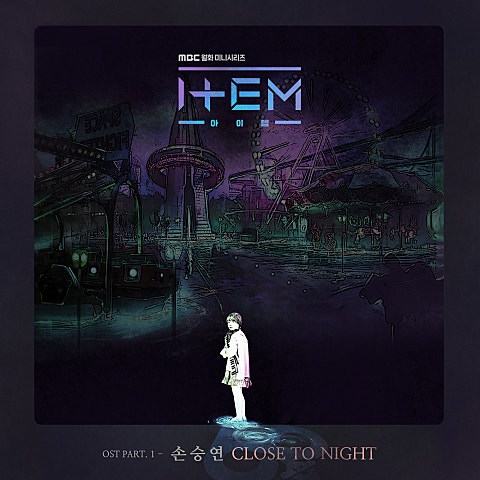 손승연 Close To Night (드라마 자켓