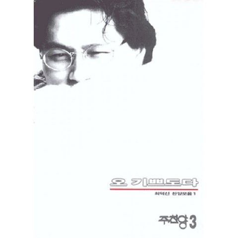 최덕신 나는 소리요 앨범 자켓