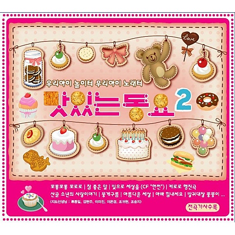 독일 민요 나는 숲 속의 음악가 자켓