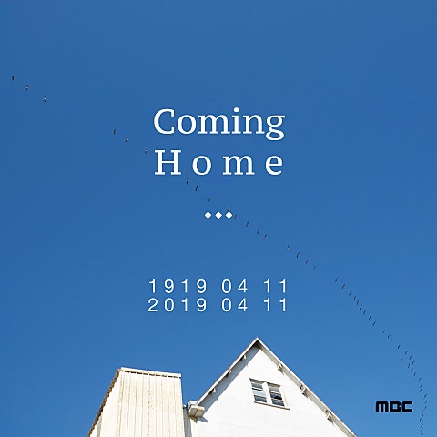 방용국 Coming Home(백 년만의 귀향, 집으로) 자켓