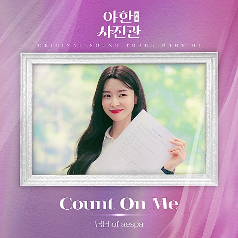 Count On Me (드라마