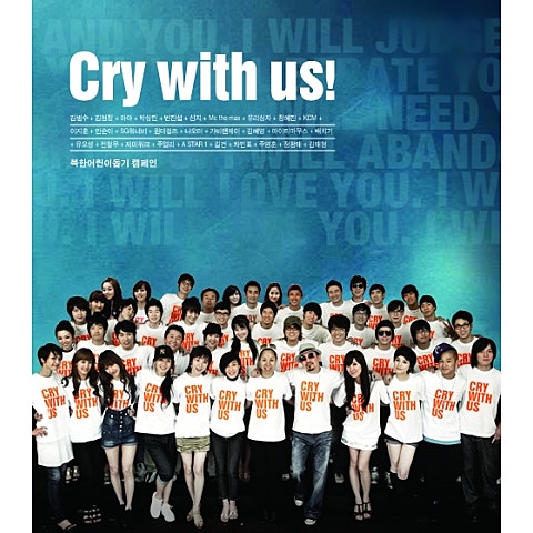 Various Artists Cry With Us (함께 울어요) 자켓