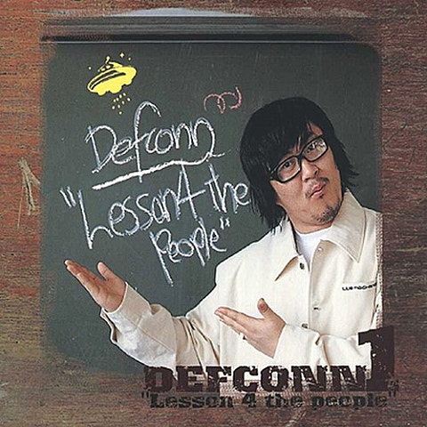 데프콘 Damn You 자켓