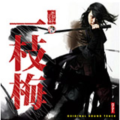 H2O 나는 일지매(Rock Ver.) (드라마 자켓