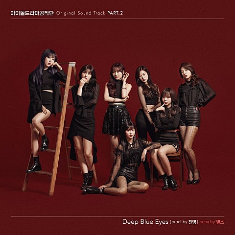 Deep Blue Eyes(Prod. By 진영)(