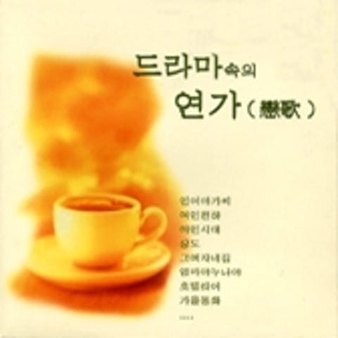 지영선 Delete (드라마 자켓