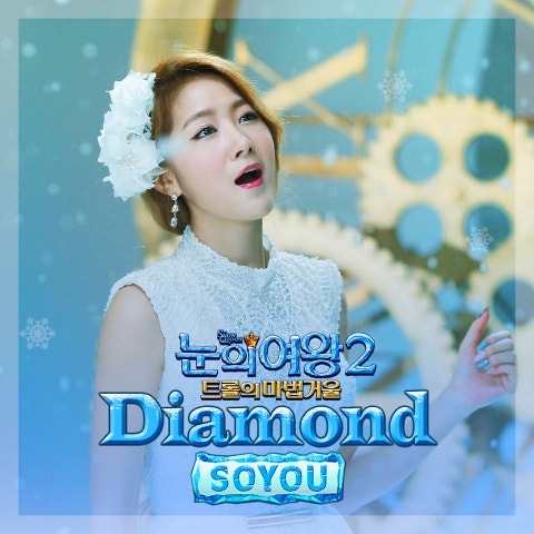 소유(씨스타) Diamond(영화 자켓