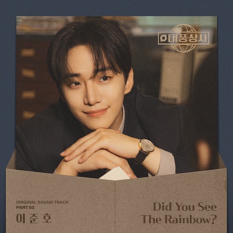 준호 Did You See The Rainbow?(드라마 자켓